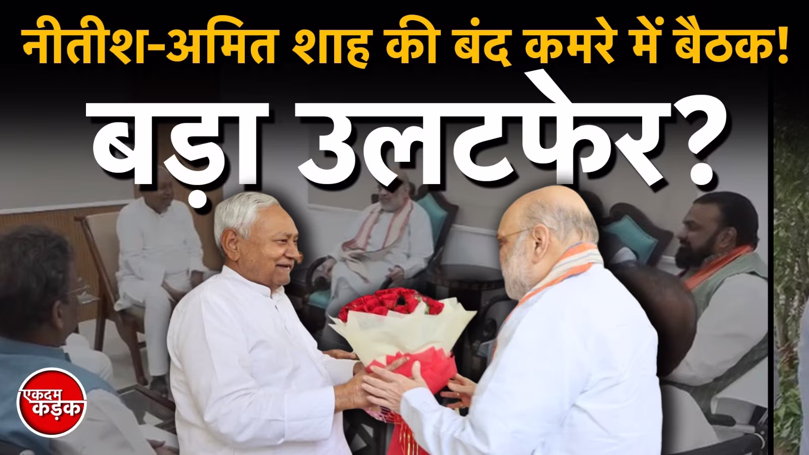 गृह मंत्री के बयान को किस प्रकार समझे....